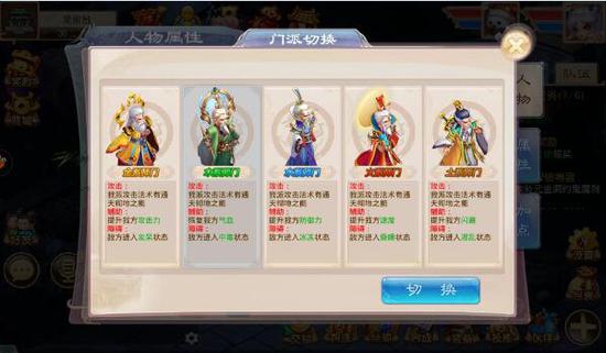 玩家可以随意切换师门