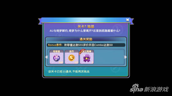 劲舞团第六章关卡7通关技巧