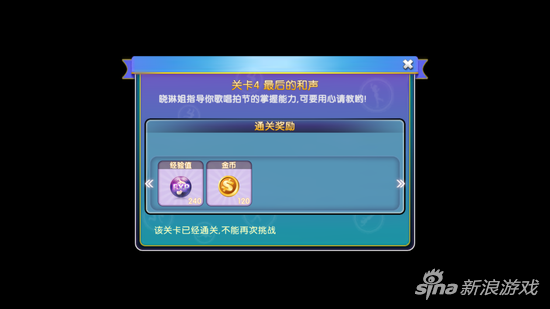 劲舞团第六章关卡4通关技巧