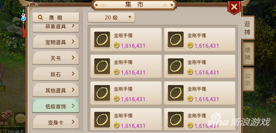 问道手游集市