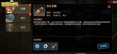 石器时代手游远古宝藏在哪 石器时代手游怎么挖宝