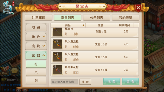 《问道》手游聚宝斋装备交易界面
