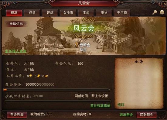 帮会对于端游玩家来说是一个非常重要的地方。