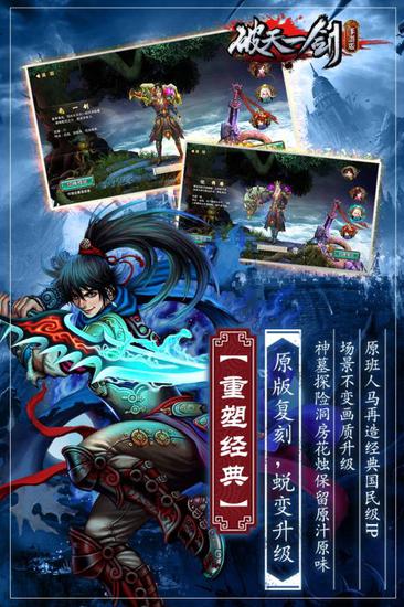 破天一剑