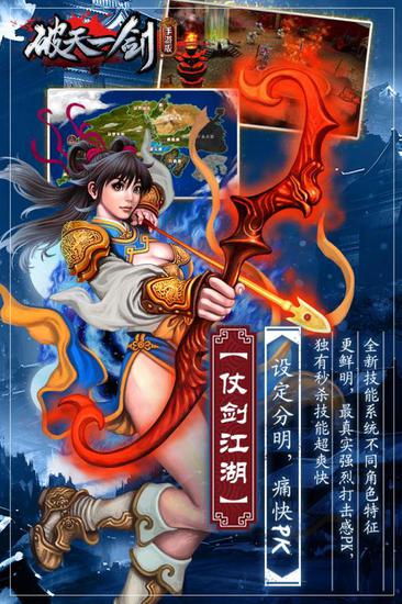 破天一剑