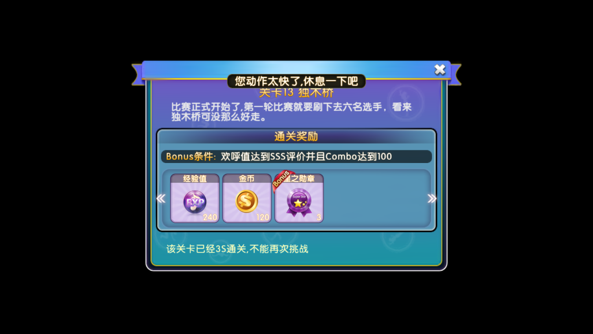 勁舞團(tuán)第七章關(guān)卡13通關(guān)技巧