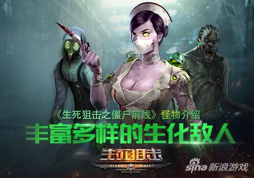 《生死狙击僵尸前线》怪物介绍:丰富多样的生化敌人