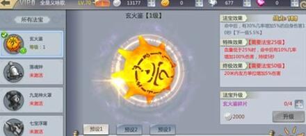 齐天战神手游法宝系统解读