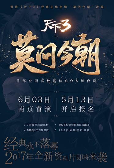 《天下3》舞台剧定妆照大爆料 大荒男神如此美颜 优优国际娱乐