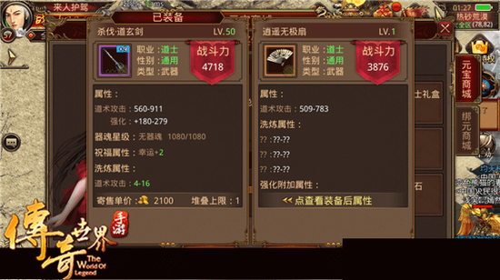 傳奇世界手游商城中購買推薦