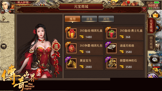 傳奇世界手游商城中購買推薦
