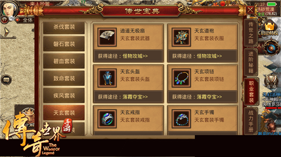 傳奇世界手游商城中購買推薦