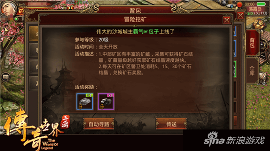 傳奇世界手游快速強化 