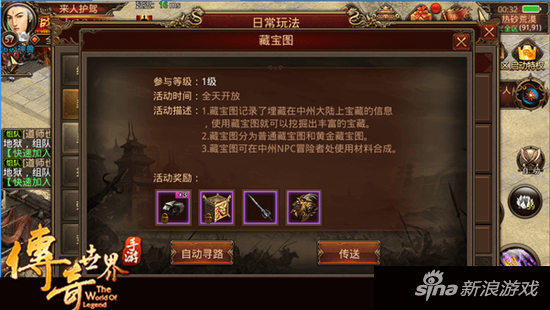 傳奇世界手游快速強化 