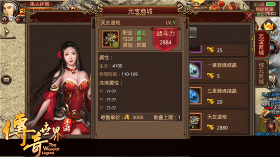 傳奇世界手游商城中購買推薦