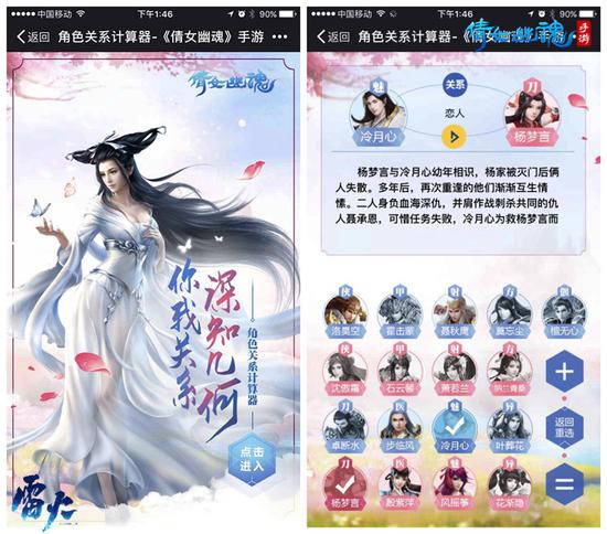 算出角色前世姻缘