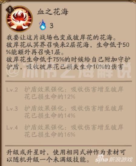 彼岸花3技能