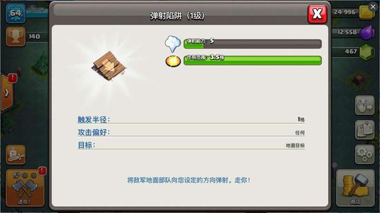 彈射陷阱19