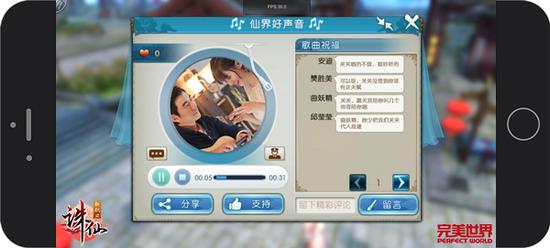 《诛仙手游》“仙界好声音”以音会友