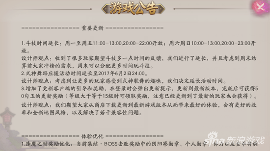 當(dāng)天正式服的公告，區(qū)別就一條