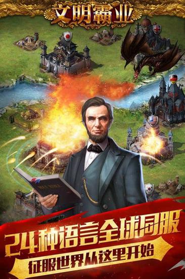 文明霸业
