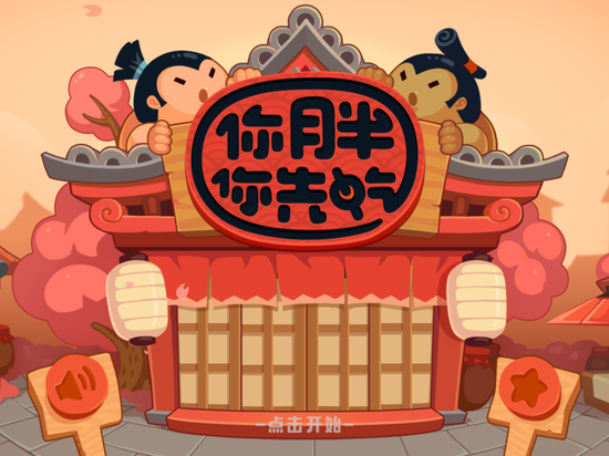 《你胖你先吃》游戏截图