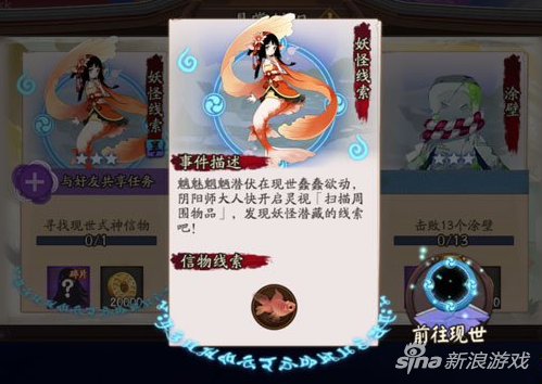 现世式神信物任务