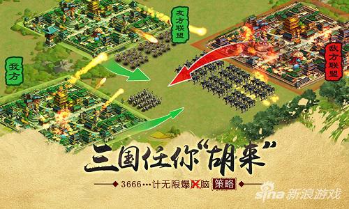 《胡莱三国2》三国任你胡来