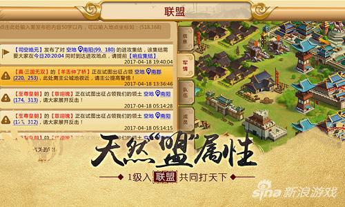 《胡莱三国2》1级加入联盟