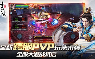 《青云志》跨服PVP玩法来袭