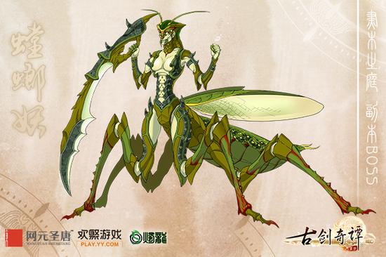 《古剑奇谭网络版》boss螳螂妖