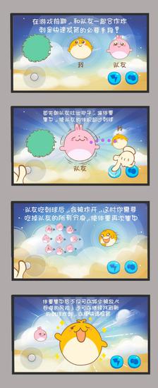 《欢乐球吃球》星姐漫画课堂—合作炸刺篇