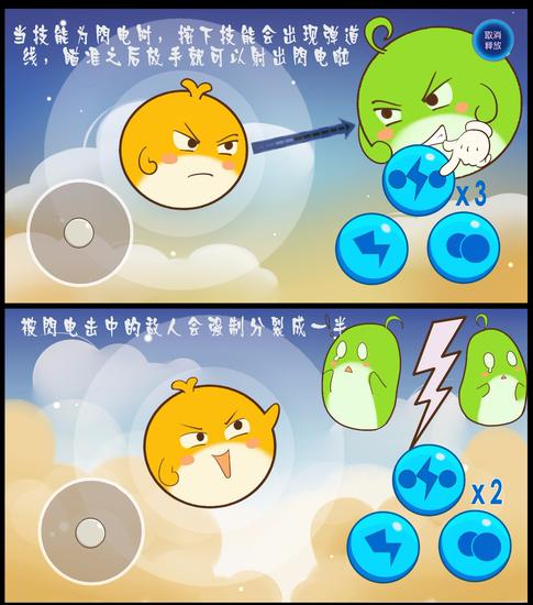 《欢乐球吃球》星姐漫画课堂—闪电技能教学篇