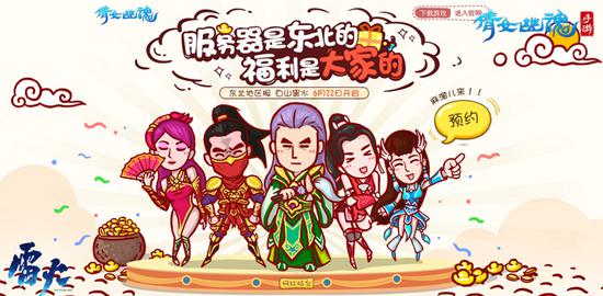 地域服即将开启 首个落座大东北