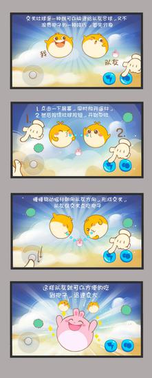 《欢乐球吃球》星姐漫画课堂—交叉吐球篇