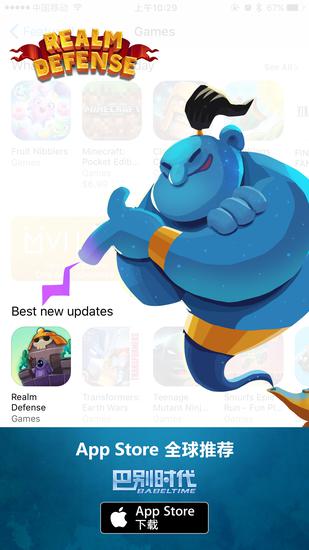巴别时代新作《REALM DEFENSE》获App Store全球推荐
