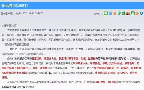 《王者荣耀》发布声明：严打代练