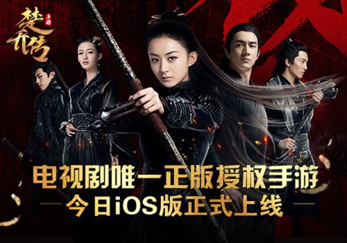 《楚乔传》手游今日iOS上线