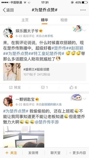 微博#为楚乔点赞#的部分评论