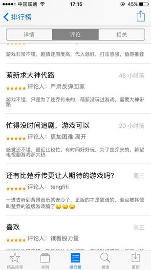 app store《楚乔传》手游下众多喜爱赵丽颖的粉丝进行评论