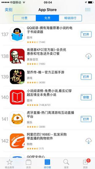 《楚乔传》手游iOS免费榜139名