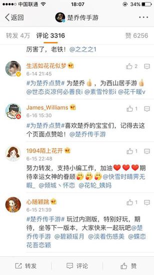 微博#为楚乔点赞#的部分评论
