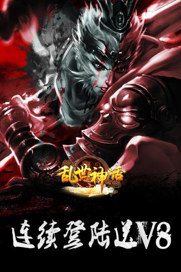 乱世神话