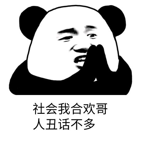 诛仙手游斗图表情包第24期 斗图我从来没输过_爱游戏
