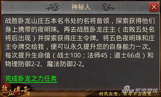  【卧龙之力任务】 近来版本新开放的卧龙之力任务对于法师玩家而言也是必做的