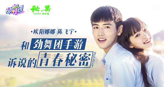 《勁舞團(tuán)》手游x《秘果》高級(jí)聯(lián)動(dòng)徽章“秘果”