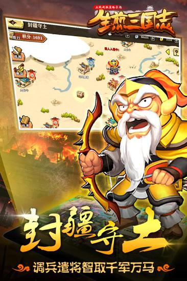生煎三国志