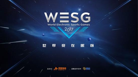 羺ǰ WESG2017йԤѡʽ