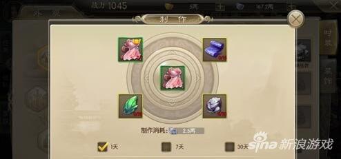 征途2手游职业时装制作