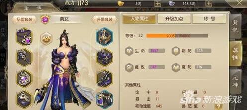 征途2手游职业时装制作